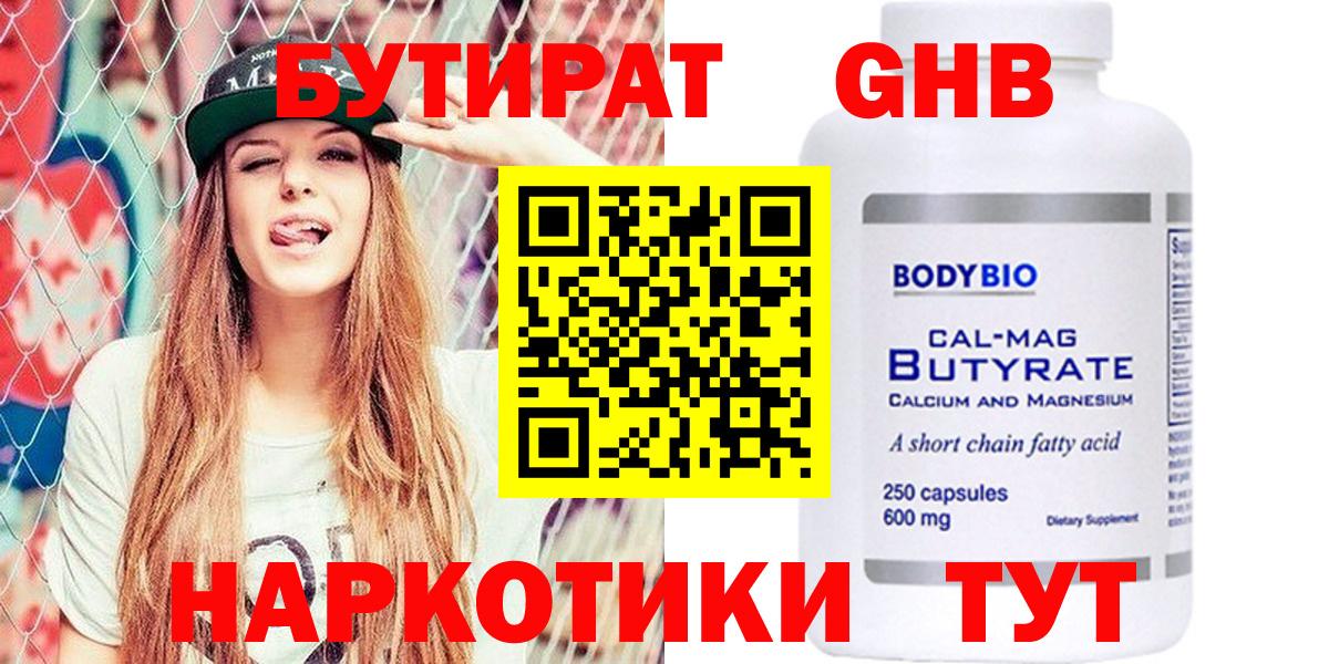 Бутират оксибутират Медногорск