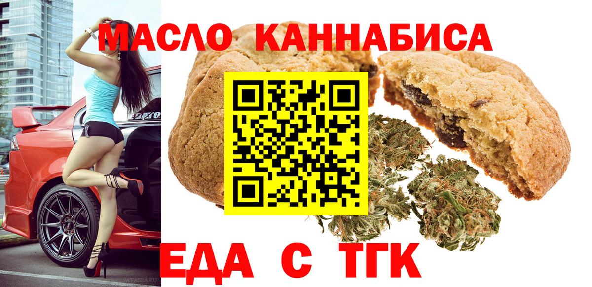 Печенье с ТГК марихуана  Вход с VPN  Медногорск 