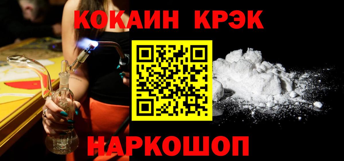Cocaine FishScale Медногорск