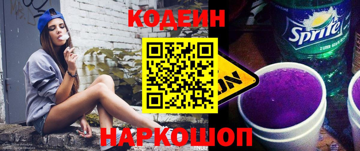 Медногорск  Codein напиток Lean (лин)  Кодеиновый сироп Lean Purple Drank  Вход с VPN 