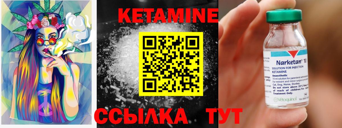 КЕТАМИН VHQ  Вход с VPN  Медногорск 