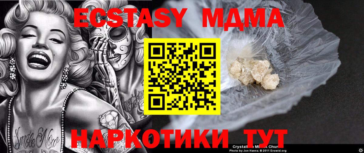 Медногорск  МДМА Molly  МДМА VHQ  Вход с VPN 