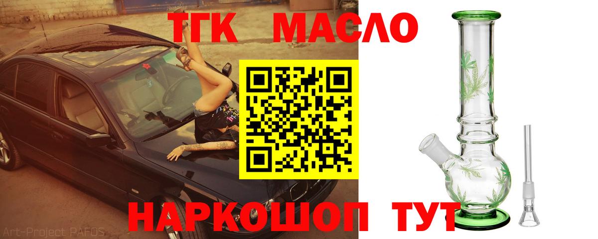 ТГК жижа  Дистиллят ТГК гашишное масло  Вход с VPN  Медногорск 